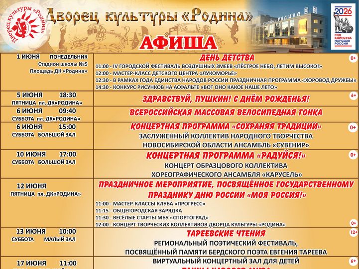 Афиша июня Афиша июня
